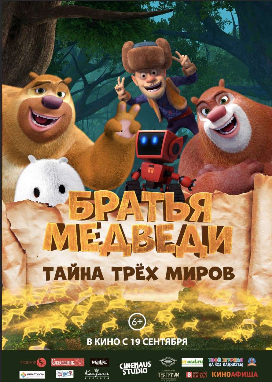 Три богатыря. Ни дня без отдыха