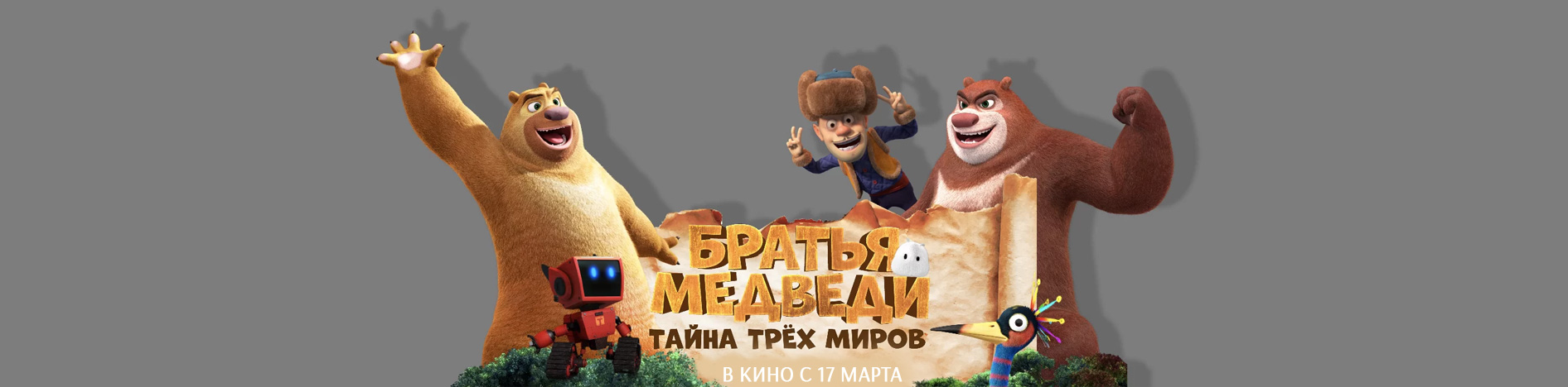 Три богатыря. Ни дня без отдыха